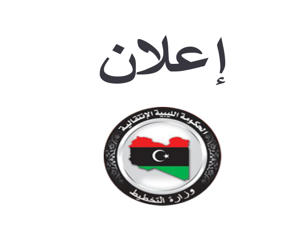 ورشة عمل حول قياسات وتحليل الفقر في ليبيا الفترة من 28 ابريل إلي 2 مايو 2013