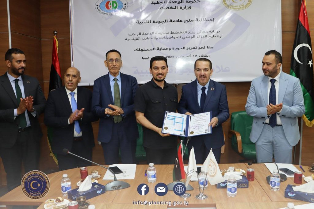 منح علامة الجودة الليبية لعدد من الشركات الوطنية تحت شعار “معاً نحو تعزيز الجودة وحماية المستهلك”